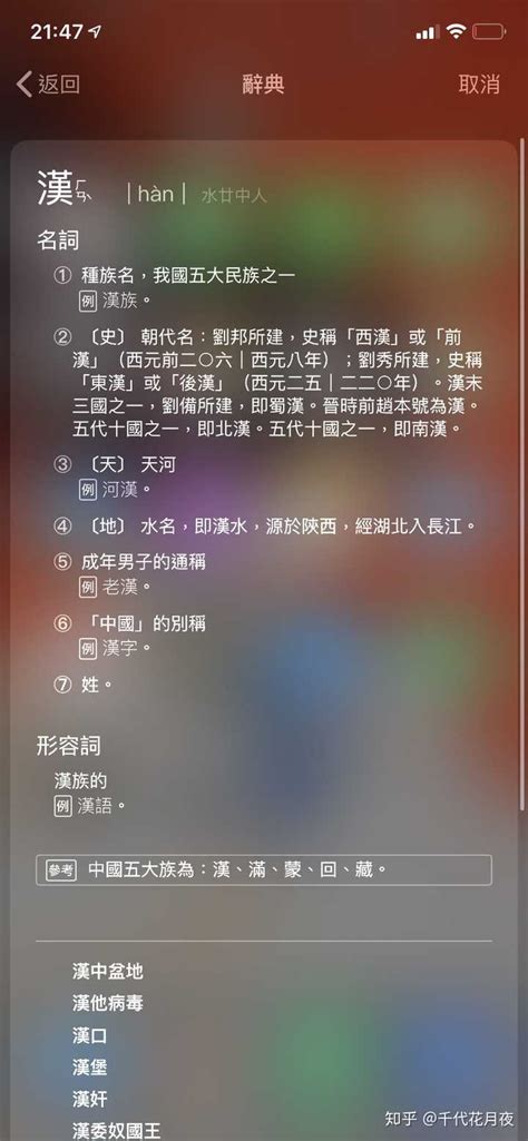 有哪些汉语词典类App值得推荐？ - 知乎