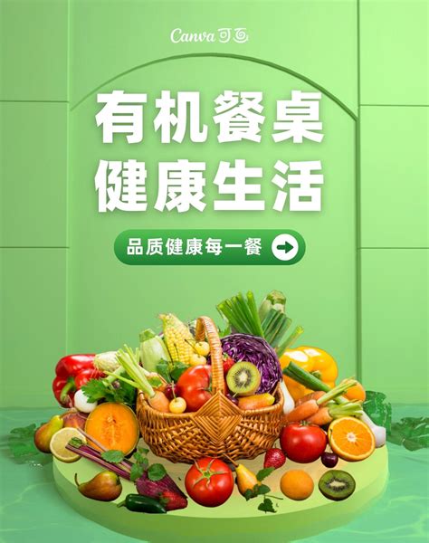 绿色风格清新生鲜新鲜果蔬24小时配送淘宝天猫电商促销海报素材下载 - 觅知网