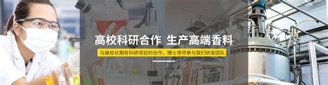 广州日化化工有限公司-天然精油,天然浸膏和提取物