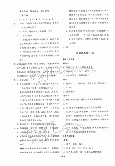 2022年同步练习册分层指导六年级语文下册人教版答案——青夏教育精英家教网——