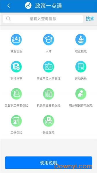 天津人力社保app最新版本软件截图预览_当易网