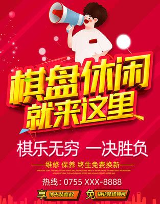 桌球广告正版图片_桌球广告商用图片_红动中国