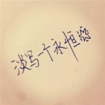 不在的文字头像图片