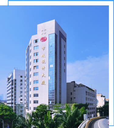 深圳市市政设计研究院有限公司