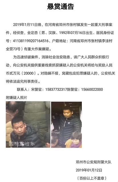 南阳邓州发生重大刑事案件, 警方悬赏两万元追缉嫌疑人