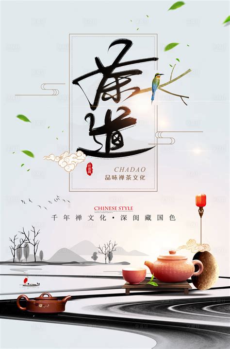简约清新大气茶文化摄影图茶艺海报茶艺名片PSD免费下载 - 图星人