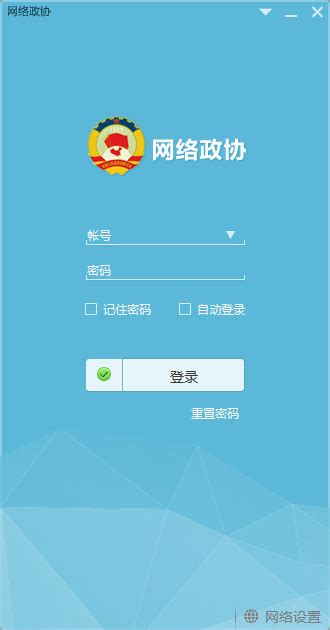 海淀网络政协PC客户端_官方电脑版_华军软件宝库