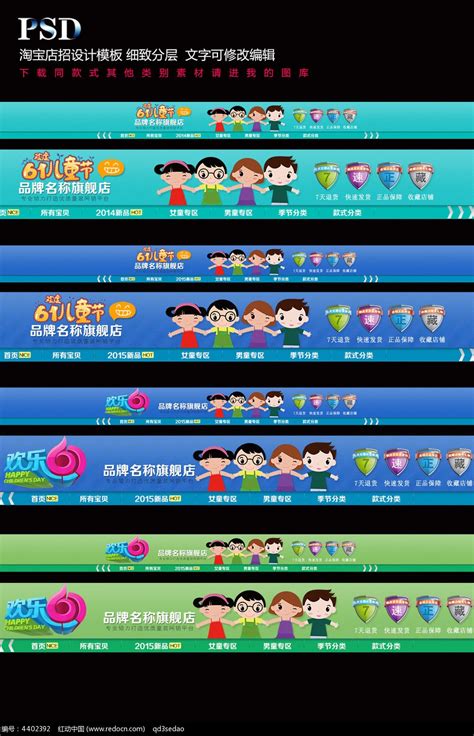 淘宝卡通风格六一儿童节店招设计图片下载_红动中国