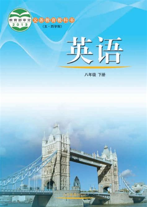 初中英语仁爱版八年级英语上册电子课本（可打印下载）
