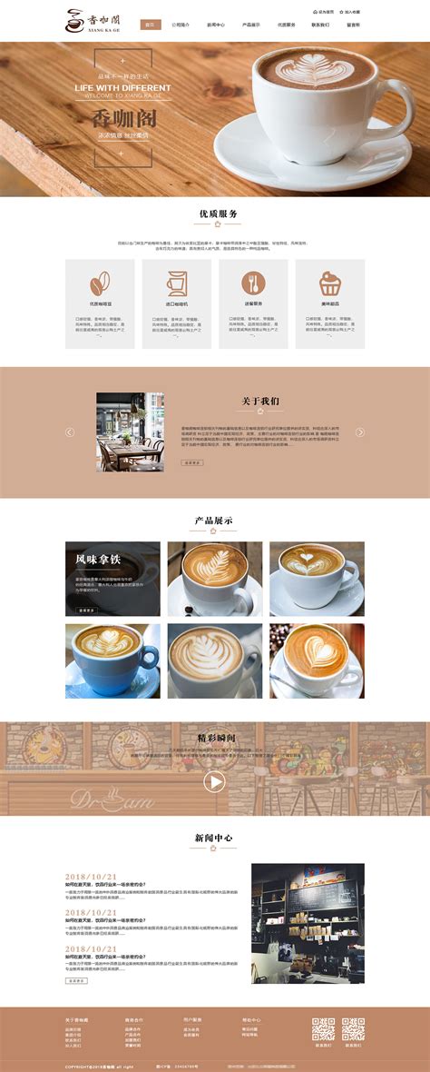 咖啡网页设计|网页|运营设计|年纪轻轻丶 - 原创作品 - 站酷 (ZCOOL)