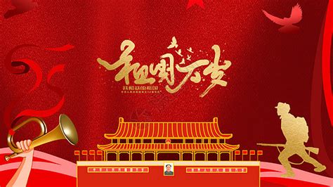 人民万岁图片