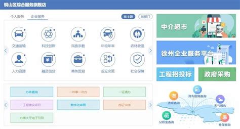 “互联网+政务服务”：徐州跑出便民服务新速度！ | 江苏网信网