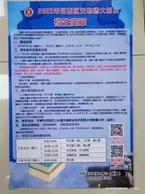 2022年天津市河西区梅苑小学招生简章_教育政策_奥数网