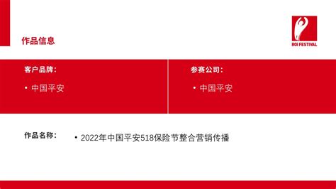 中国平安保险企业形象宣传海报psd素材免费下载_红动网