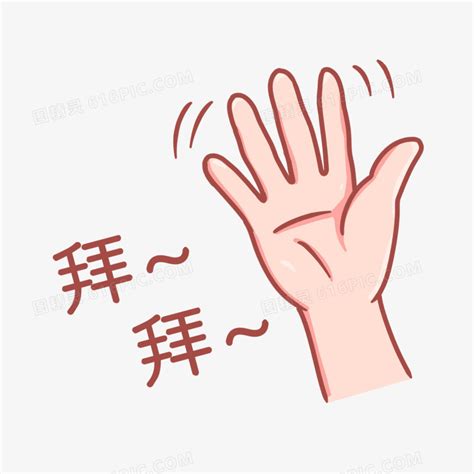拜拜了您嘞表情包图片 拜拜了您嘞表情包图片