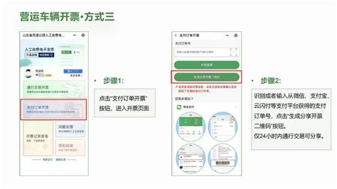 山东省高速公路人工收费电子发票小程序发票开具指南- 烟台本地宝