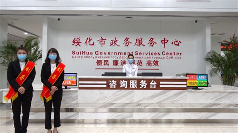 绥化市政务服务中心“一站式”服务架起暖心便民桥-新华网