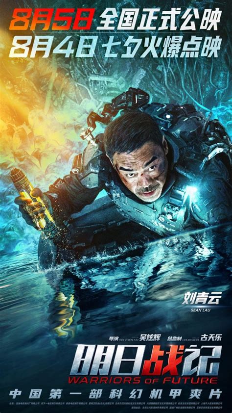 《明日战记》IMAX版8月12日上映，古天乐称愿做科幻探路者_手机新浪网