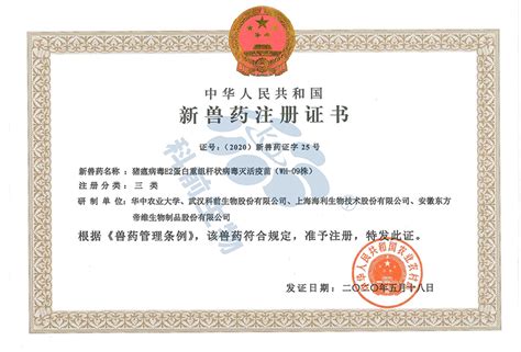 2020年国内新兽药注册盘点-北京中海生物科技有限公司