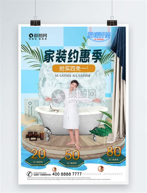 高端卫浴展台促销海报模板素材-正版图片401781797-摄图网