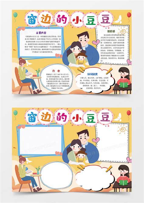 窗边的小豆豆电子书-窗边的小豆豆电子书在线阅读中文免费版-精品下载