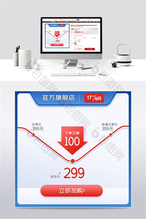 京东618活动促销产品价格直降主图直通车-包图网