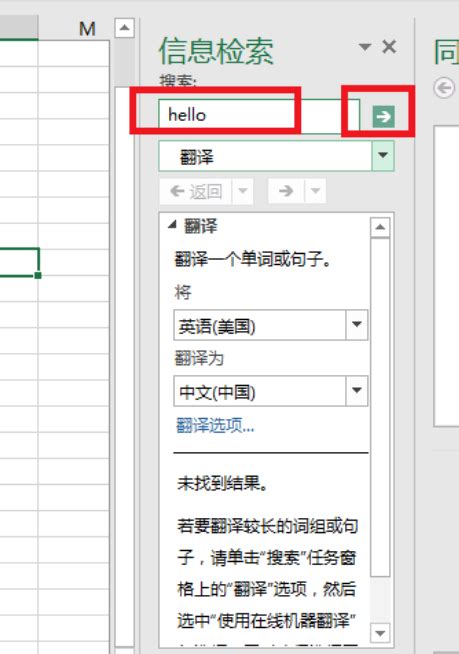 Excel中怎么将英文翻译成中文_360新知