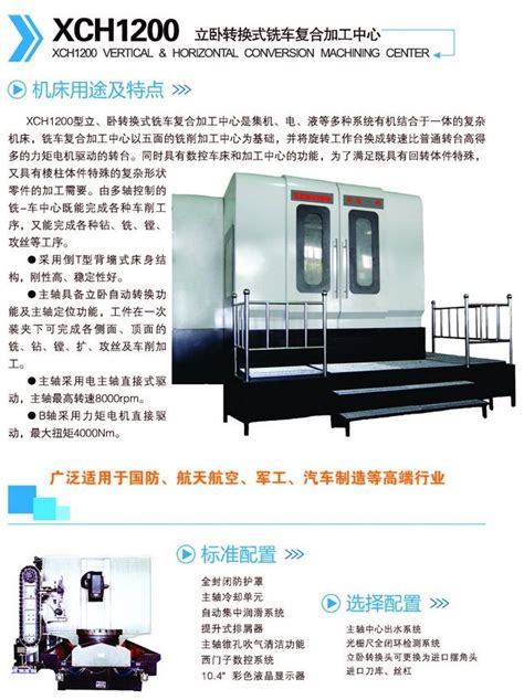 青海一机XCH1200车铣复合加工中心-复合机床（加工中心）-加工中心-数控机床