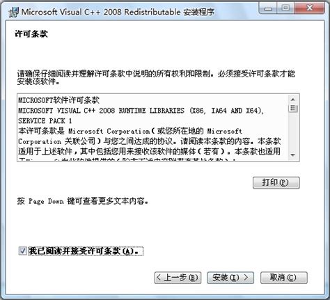 Microsoft Visual C++ 2008 SP1再发行包(vc2008运行库)图片预览_绿色资源网