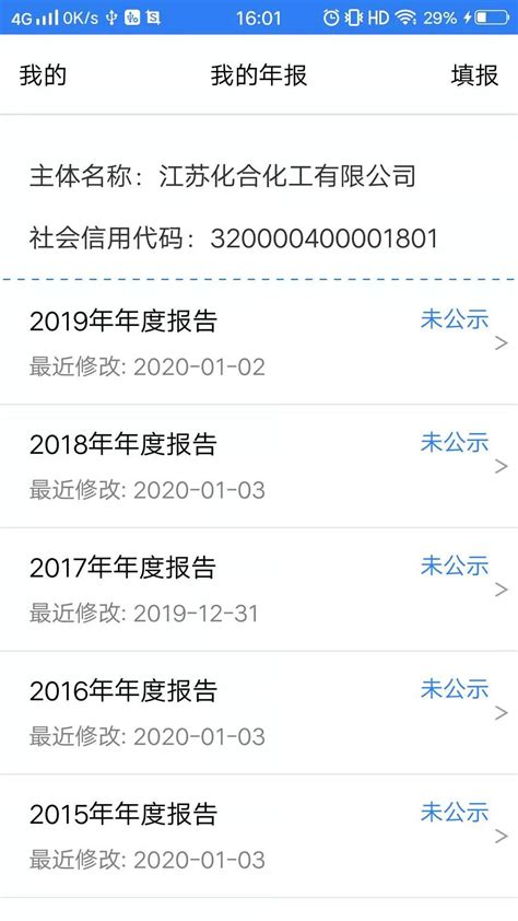江苏企业年报app官方版下载-江苏企业年报手机版下载v1.0.6 安卓版-2265安卓网