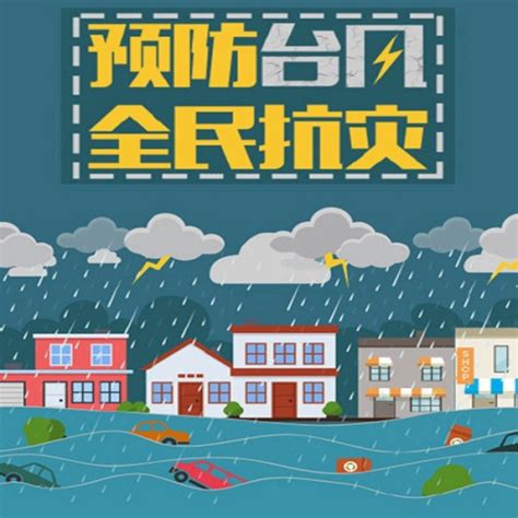 台风来了怎么办-浙江首页-中国天气网