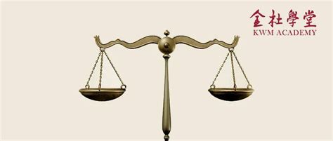 律师职业的精神：专业的价值（上）_金杜_工作_法律