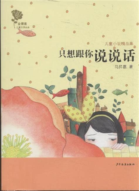 黑鹤动物小说儿童彩绘拼音版:大熊塔的故事-精品畅销书-接力出版社
