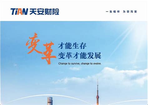 天安保险企业文化|天安车险企业文化|平面|海报|上海营蜂seo优化 - 原创作品 - 站酷 (ZCOOL)