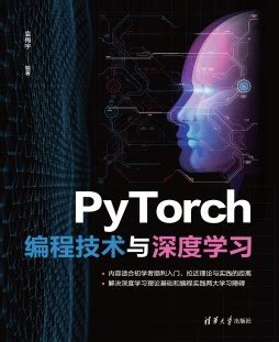 PyTorch深度学习 - 知乎