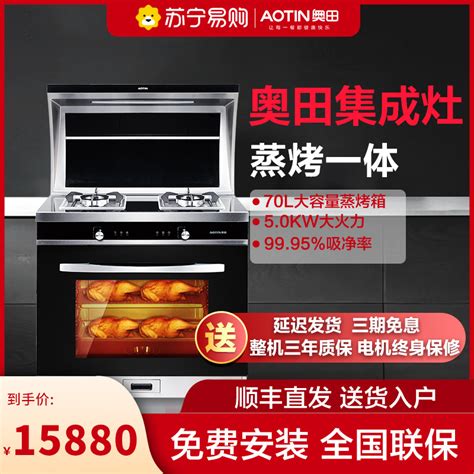 奥田/AOTIN 集成灶环保灶蒸烤一体侧吸式 4.2KW 高温猛火触摸屏15m³大吸力灶具90TT支持液化气/天然气视频介绍_奥田/AOTIN ...