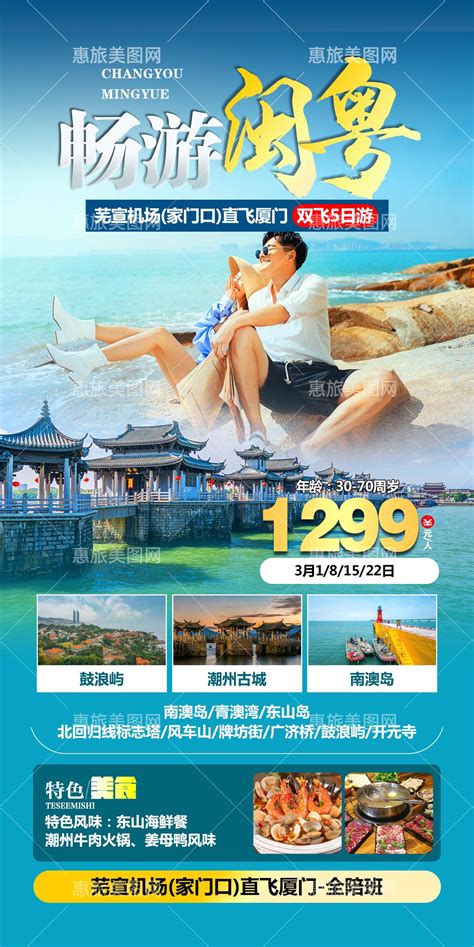 南澳岛旅游海报PSD广告设计素材海报模板免费下载-享设计