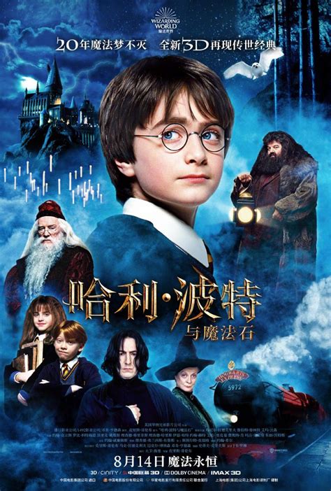 哈利波特1魔法石(Harry Potter and the Sorcerer)-电影-腾讯视频