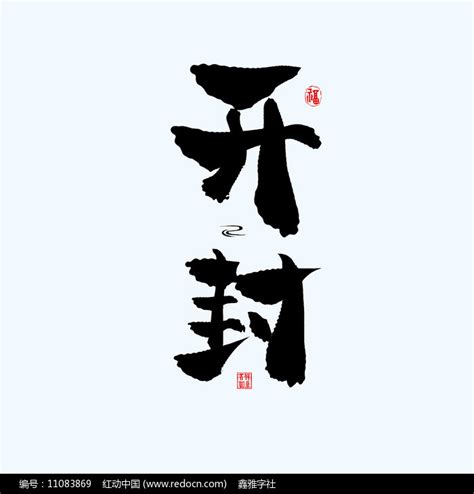 河南城市地名设计,中文字体,字体设计,设计模板,汇图网www.huitu.com