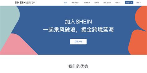 shein跨境电商平台入驻条件及详细流程(附图文) | 零壹电商