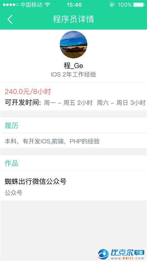 程序员兼职app|程序员兼职平台下载 v1.0.3 安卓版 - 比克尔下载