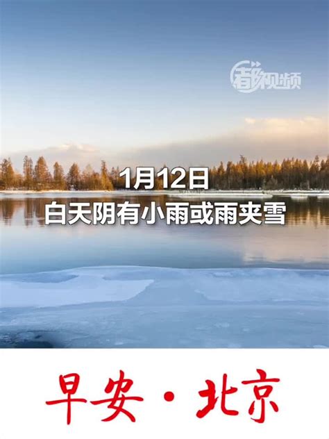 北京今天白天有小雪气温降 后天起还将有冷空气影响-资讯-中国天气网