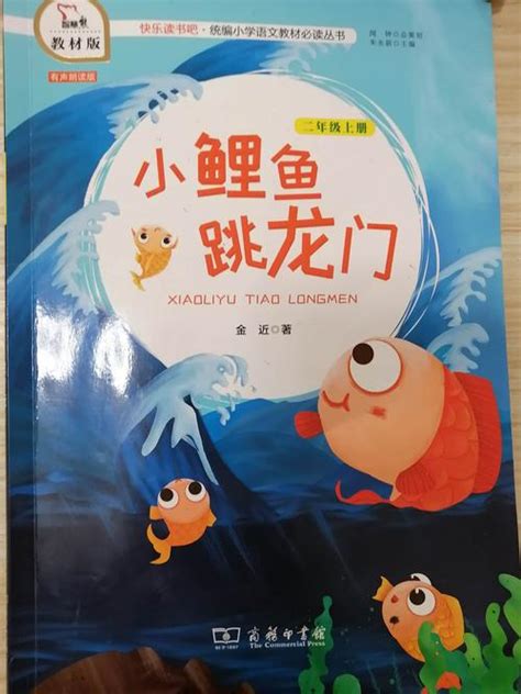 《小鲤鱼跳龙门》小说在线阅读-起点中文网