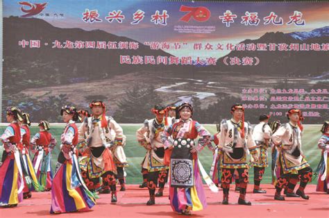 九龙县举行伍须海“游海节”民族民间舞蹈大赛--四川经济日报