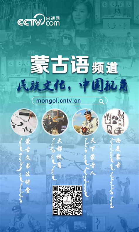 蒙古语频道宣传_李敬飞-站酷ZCOOL
