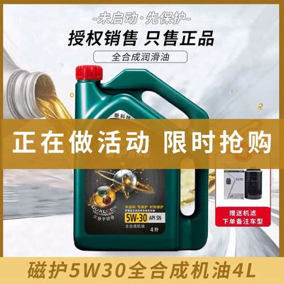 主观测评新一代嘉实多磁护全合成润滑油 SN 5W-30_车用润滑油_什么值得买