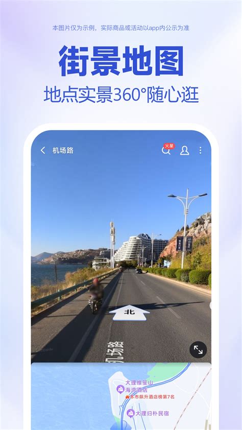 百度街景地图-百度地图在线官方版app2023免费下载安装最新版