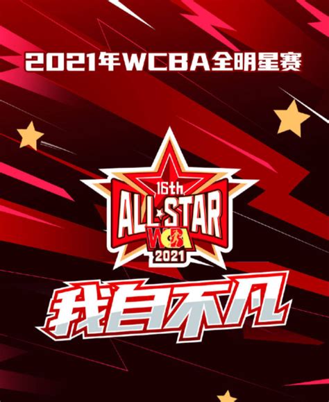 WCBA全明星赛阵容出炉 杨舒予入围并出战三分大赛 | 体育大生意