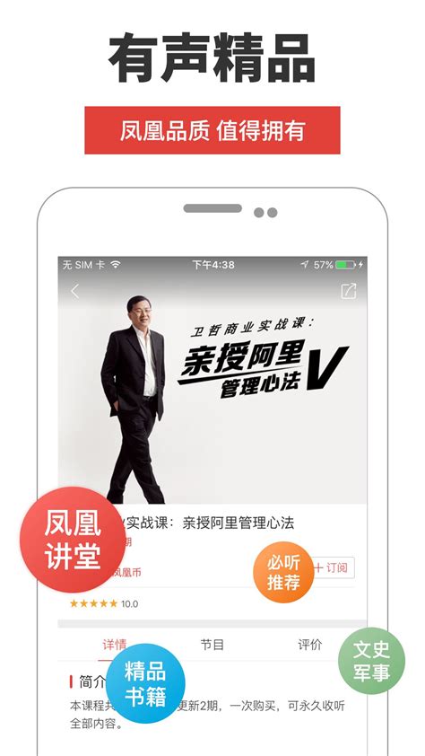 凤凰FM app下载,凤凰FM 官方版app下载 v8.13.1 - 浏览器家园
