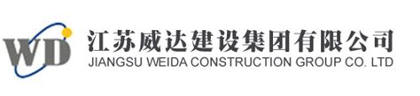 关于规范施工现场图片及视频影像收集整理工作的通知-公司要闻-江苏威达建设集团有限公司